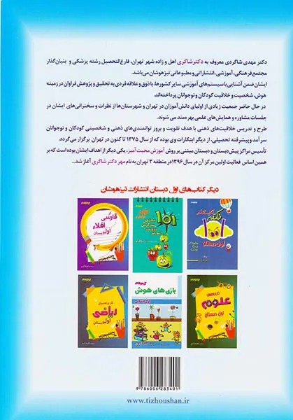 کتاب 1300درس نکته پرسش اول ابتدایی انتشارات تیزهوشان